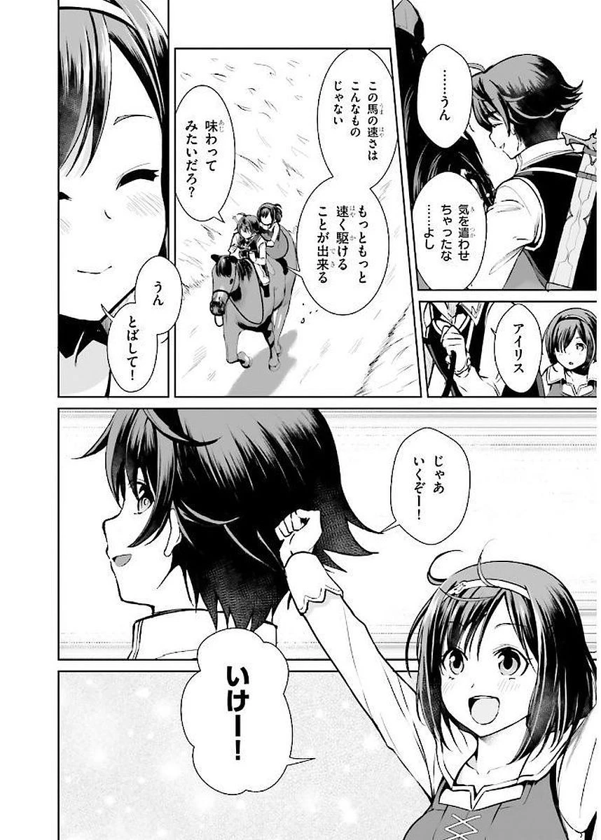 没落予定なので、鍛治職人を目指す 第5話 - 24