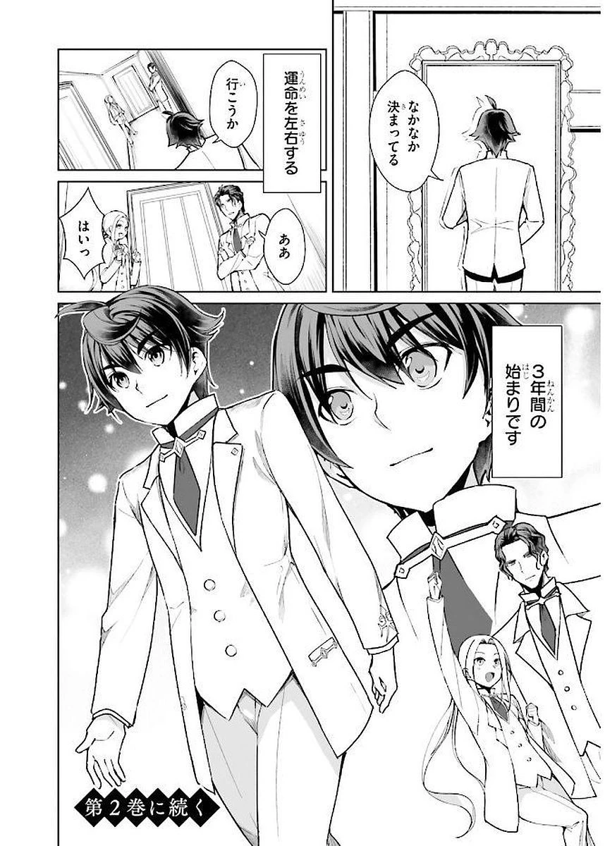 没落予定なので、鍛治職人を目指す 第5話 - 26