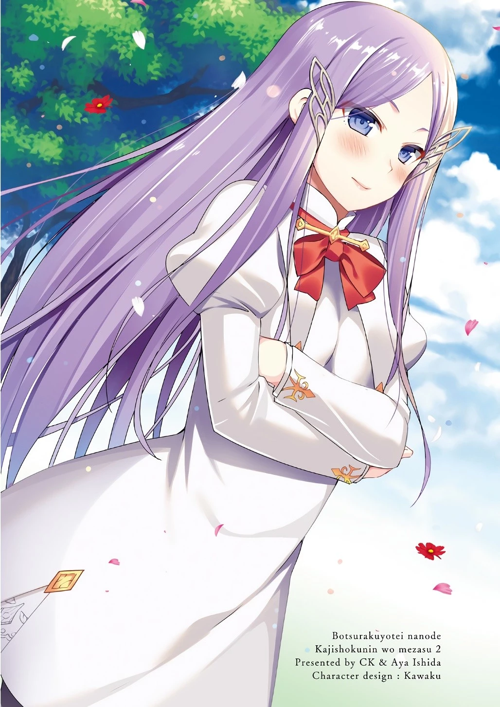 没落予定なので、鍛治職人を目指す 第6話 - 1