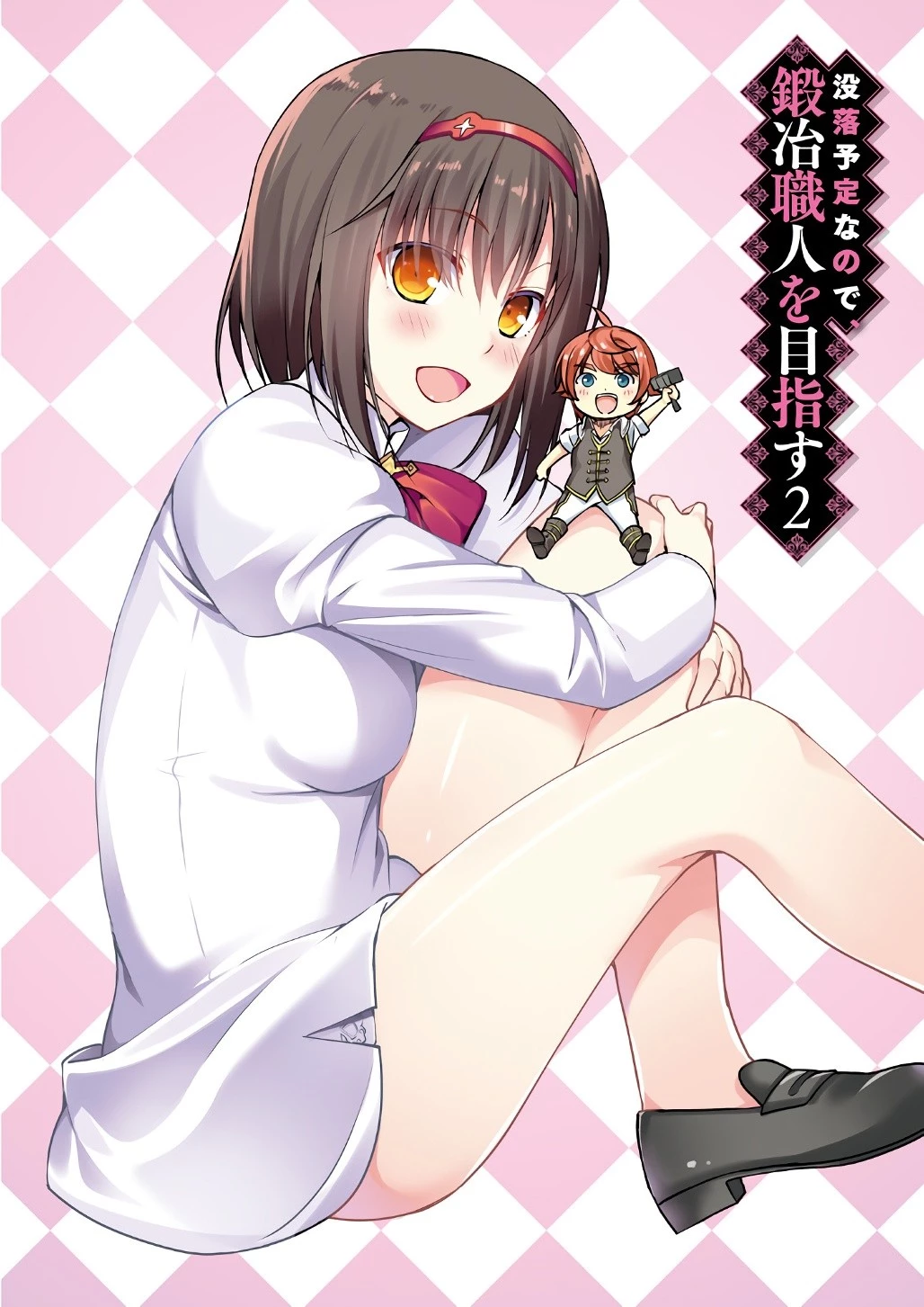 没落予定なので、鍛治職人を目指す 第6話 - 2