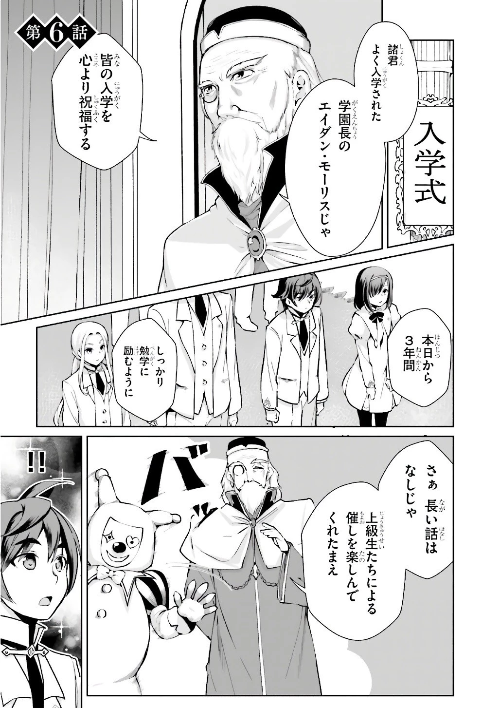 没落予定なので、鍛治職人を目指す 第6話 - 3