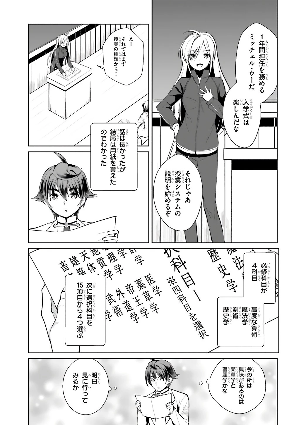 没落予定なので、鍛治職人を目指す 第6話 - 8