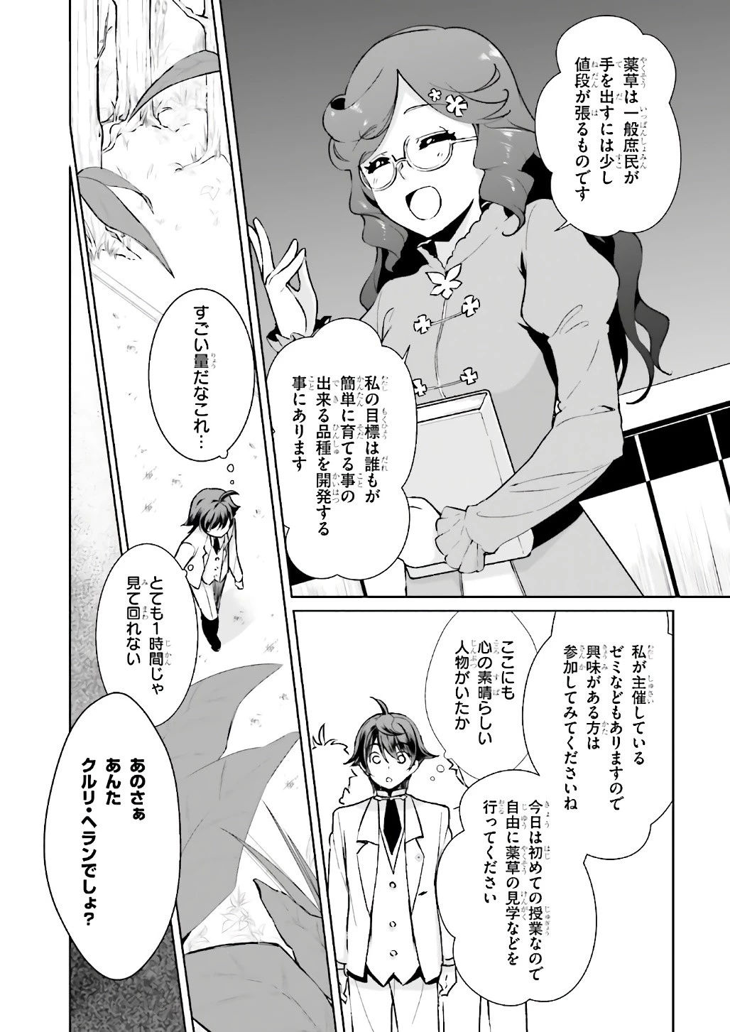 没落予定なので、鍛治職人を目指す 第6話 - 10