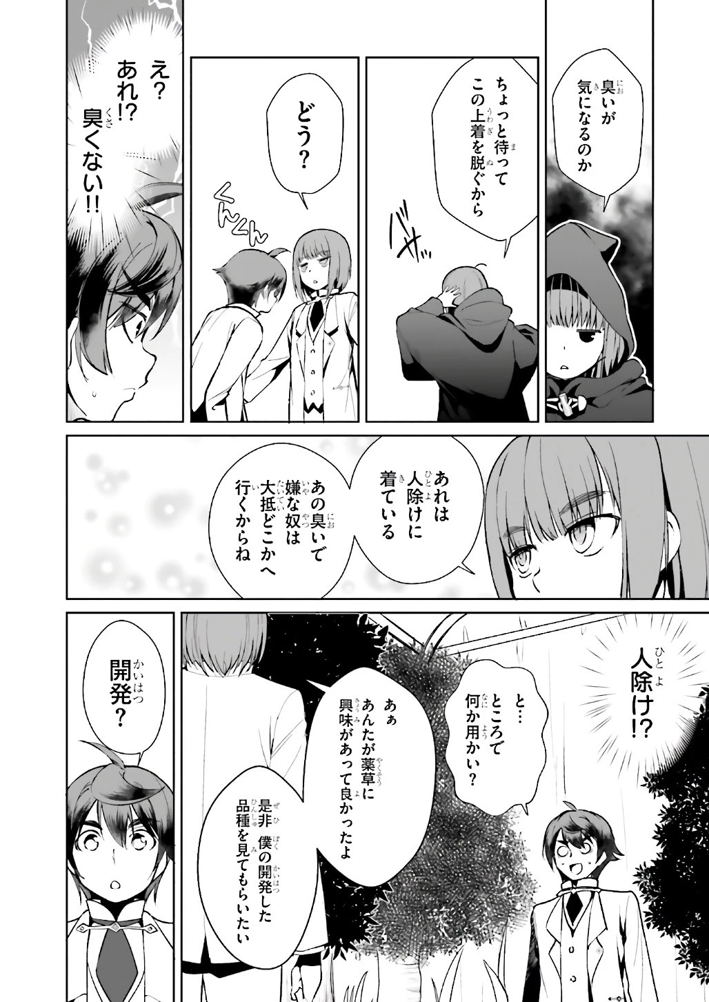 没落予定なので、鍛治職人を目指す 第6話 - 12