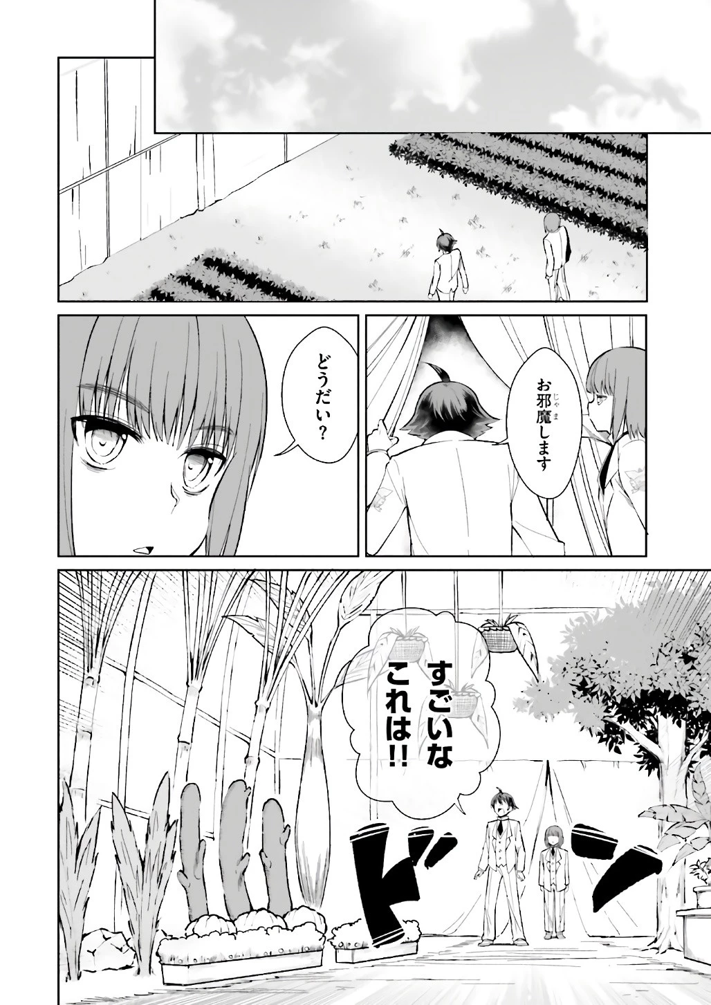没落予定なので、鍛治職人を目指す 第6話 - 13