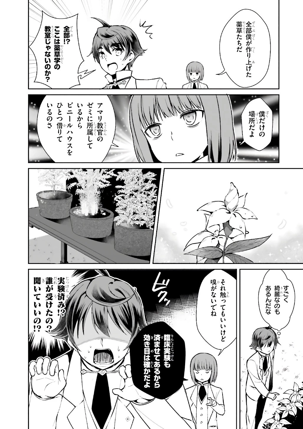 没落予定なので、鍛治職人を目指す 第6話 - 14
