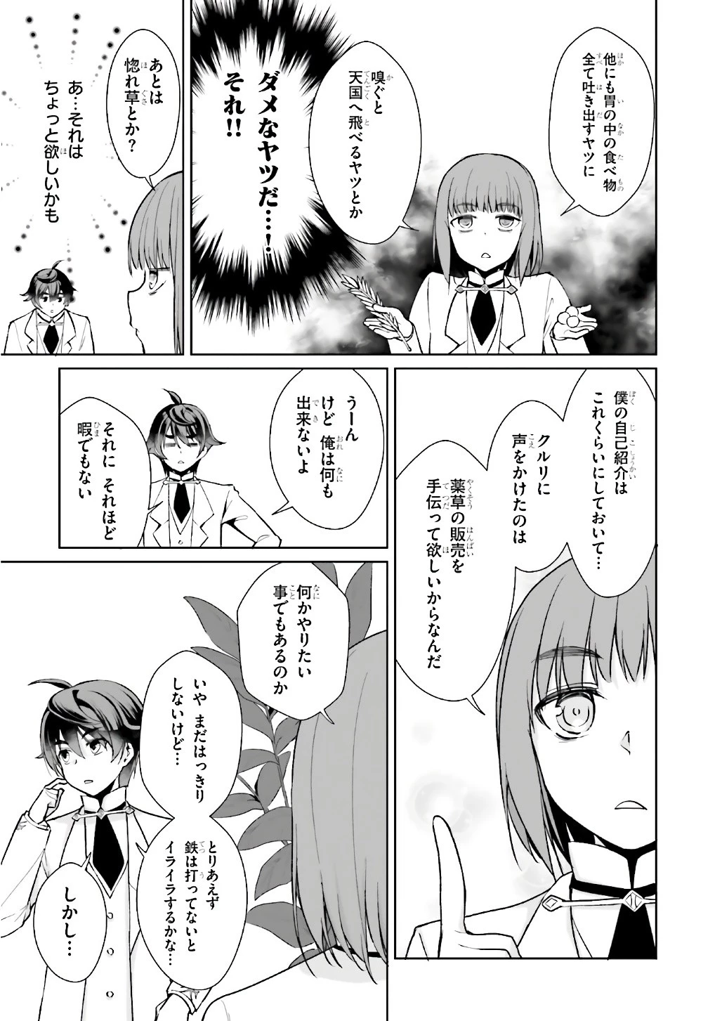 没落予定なので、鍛治職人を目指す 第6話 - 15