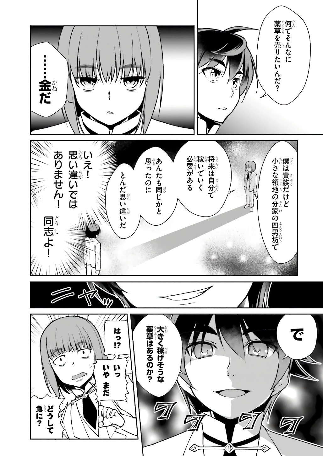 没落予定なので、鍛治職人を目指す 第6話 - 16