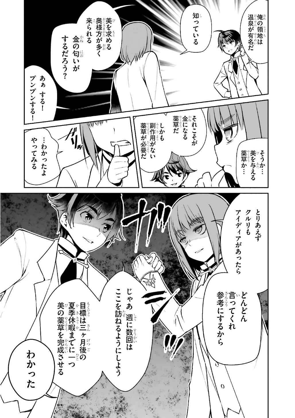 没落予定なので、鍛治職人を目指す 第6話 - 17