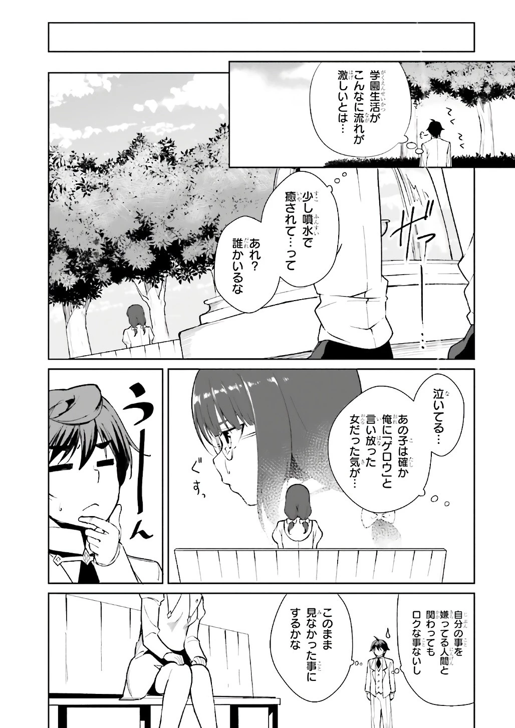 没落予定なので、鍛治職人を目指す 第6話 - 18