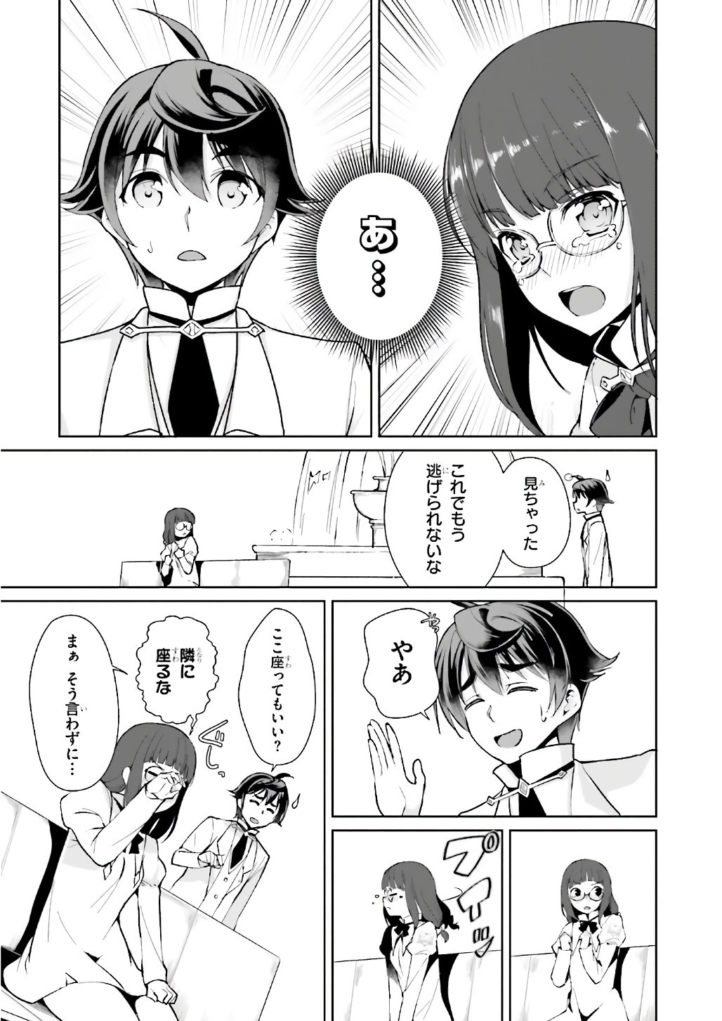 没落予定なので、鍛治職人を目指す 第6話 - 19