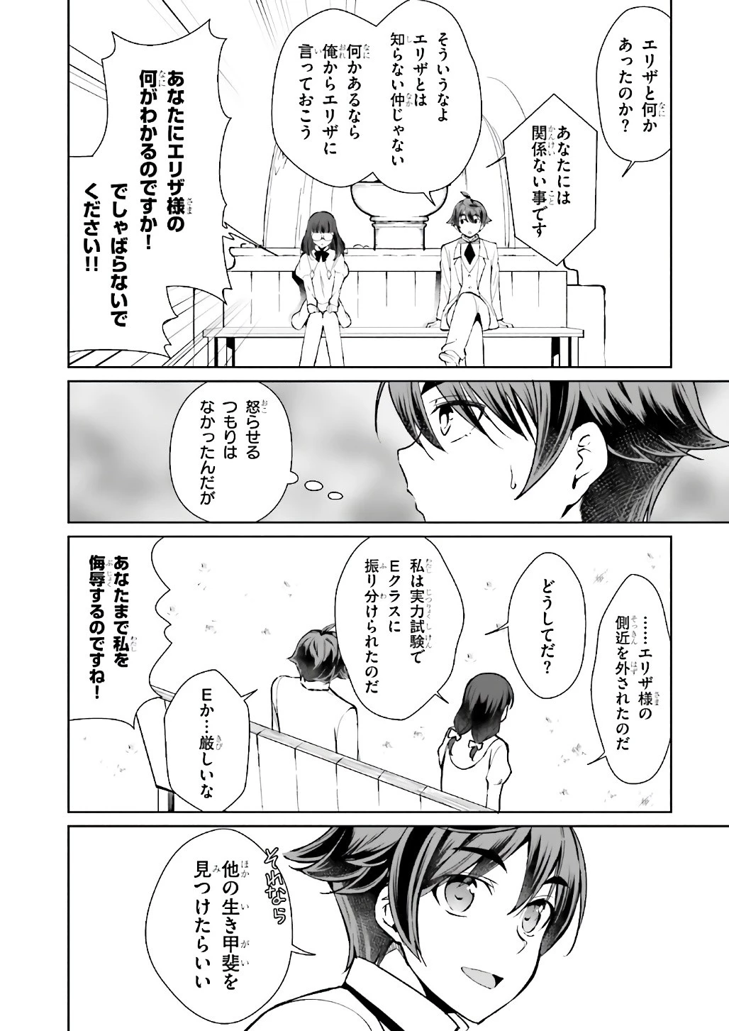 没落予定なので、鍛治職人を目指す 第6話 - 20