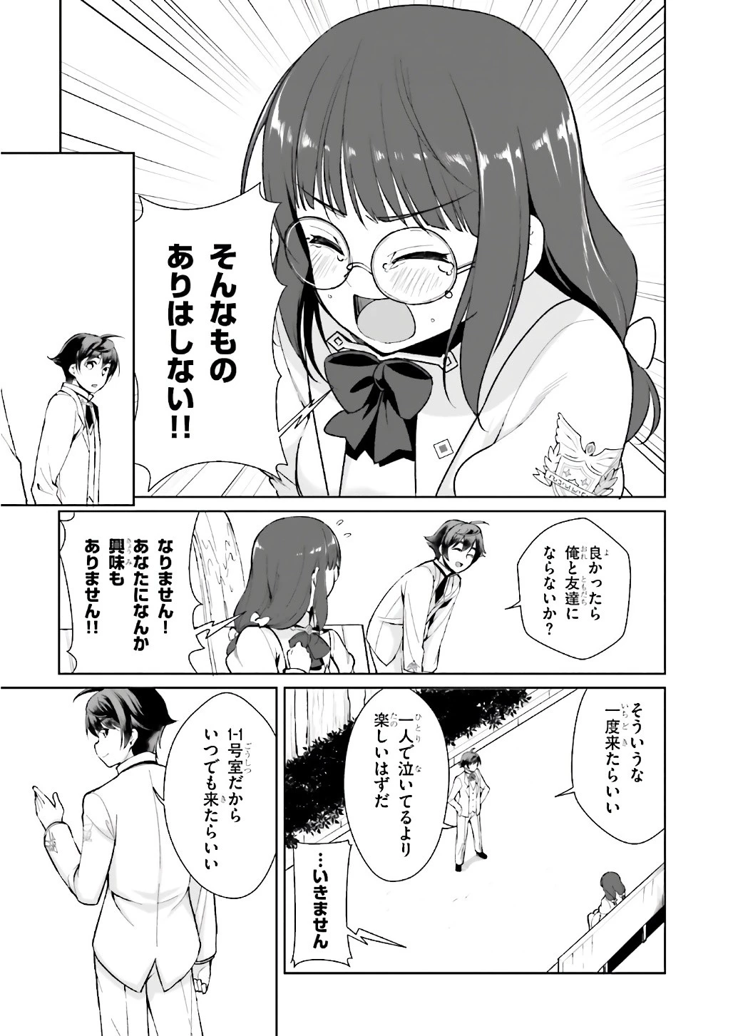 没落予定なので、鍛治職人を目指す 第6話 - 21