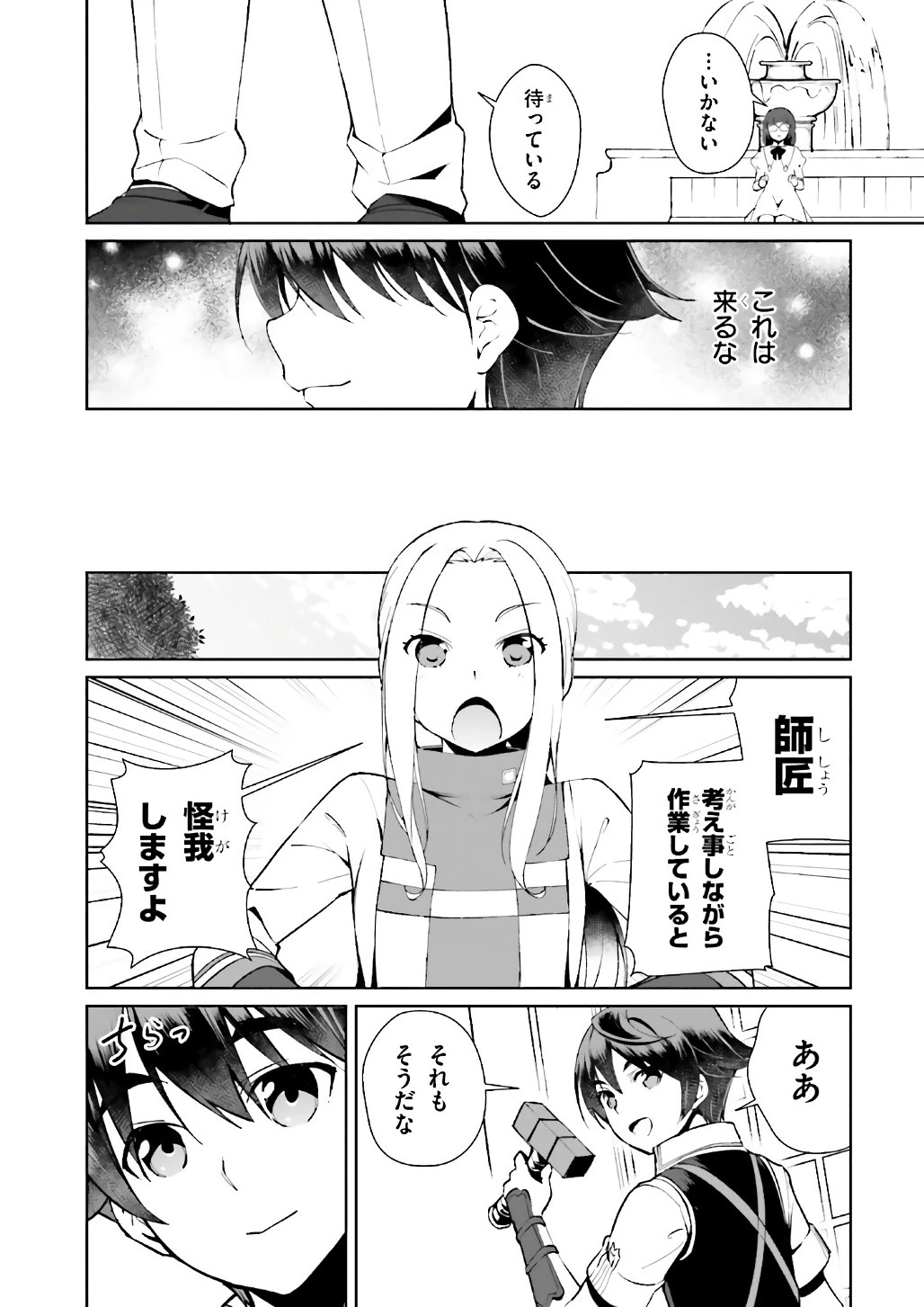 没落予定なので、鍛治職人を目指す 第6話 - 22