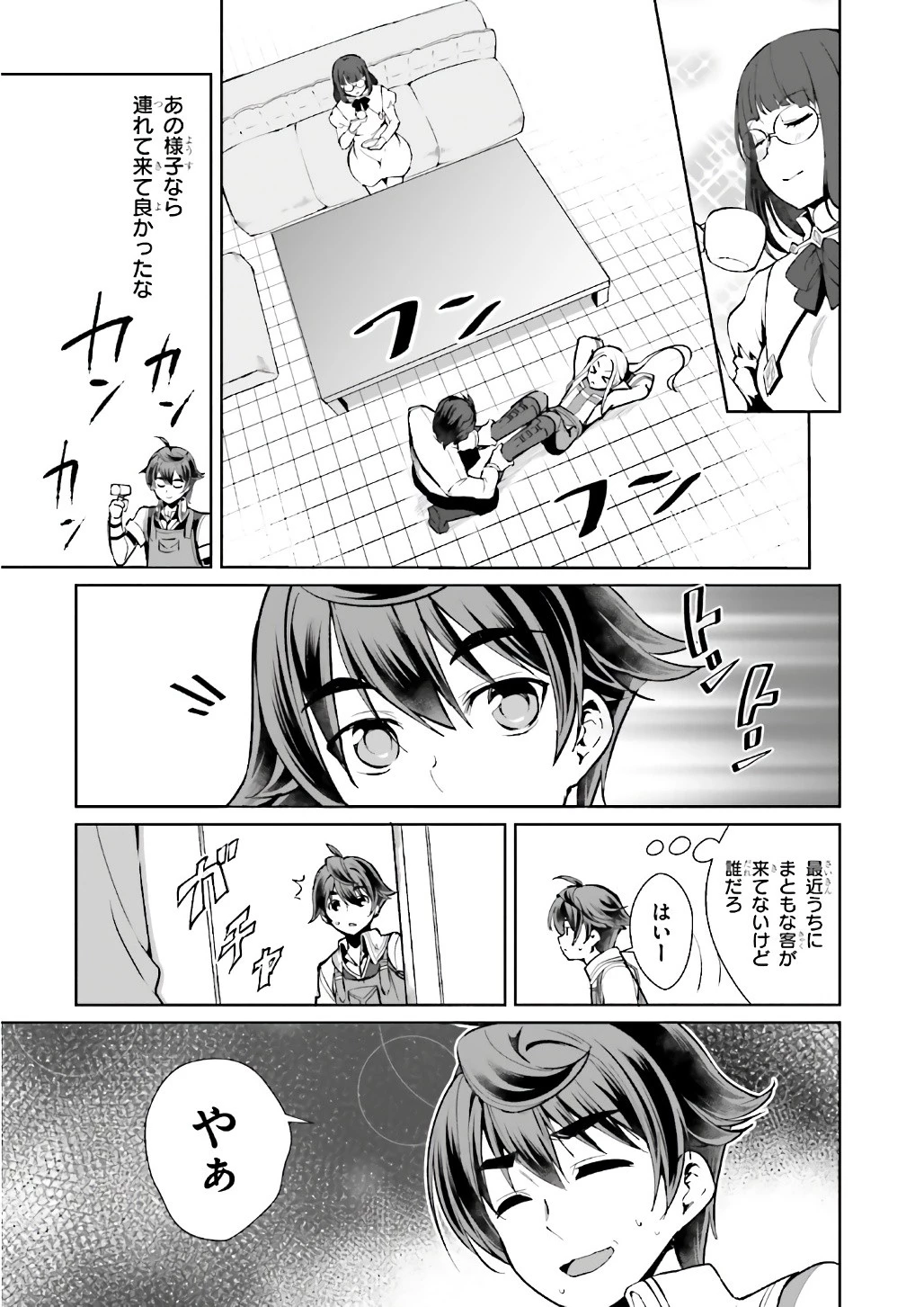 没落予定なので、鍛治職人を目指す 第6話 - 23