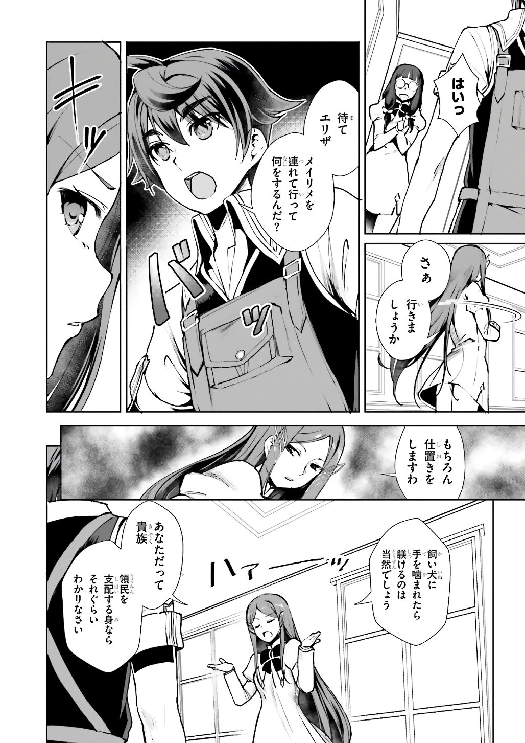 没落予定なので、鍛治職人を目指す 第7話 - 2