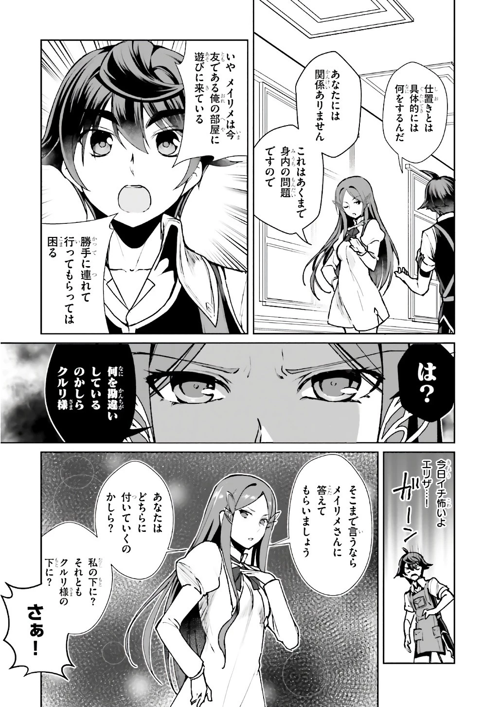 没落予定なので、鍛治職人を目指す 第7話 - 3