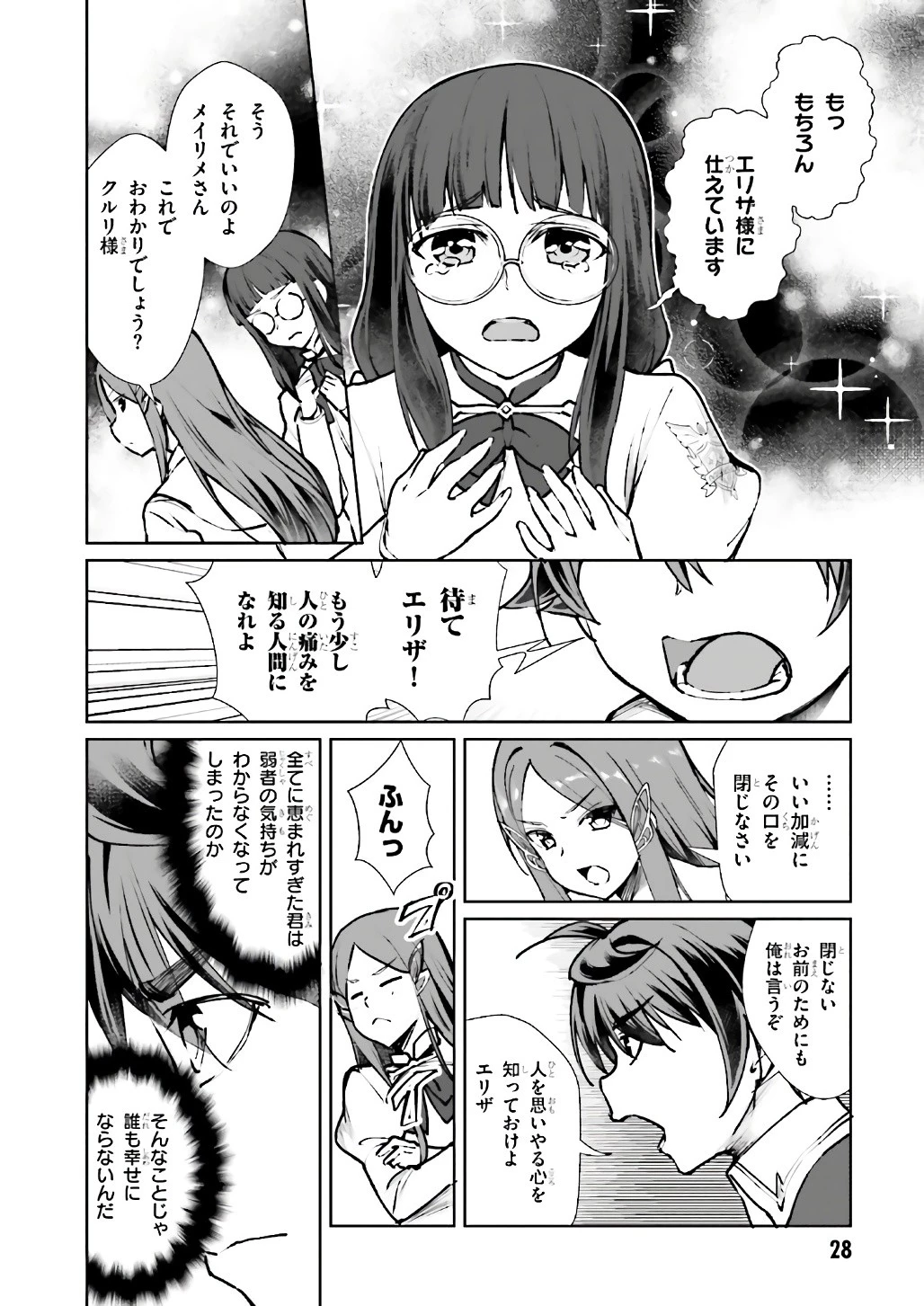 没落予定なので、鍛治職人を目指す 第7話 - 4