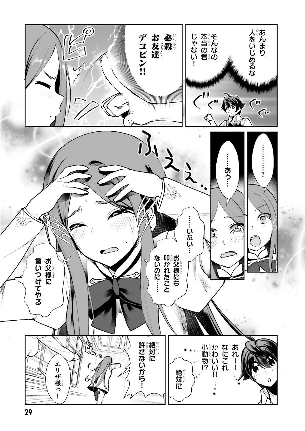 没落予定なので、鍛治職人を目指す 第7話 - 5