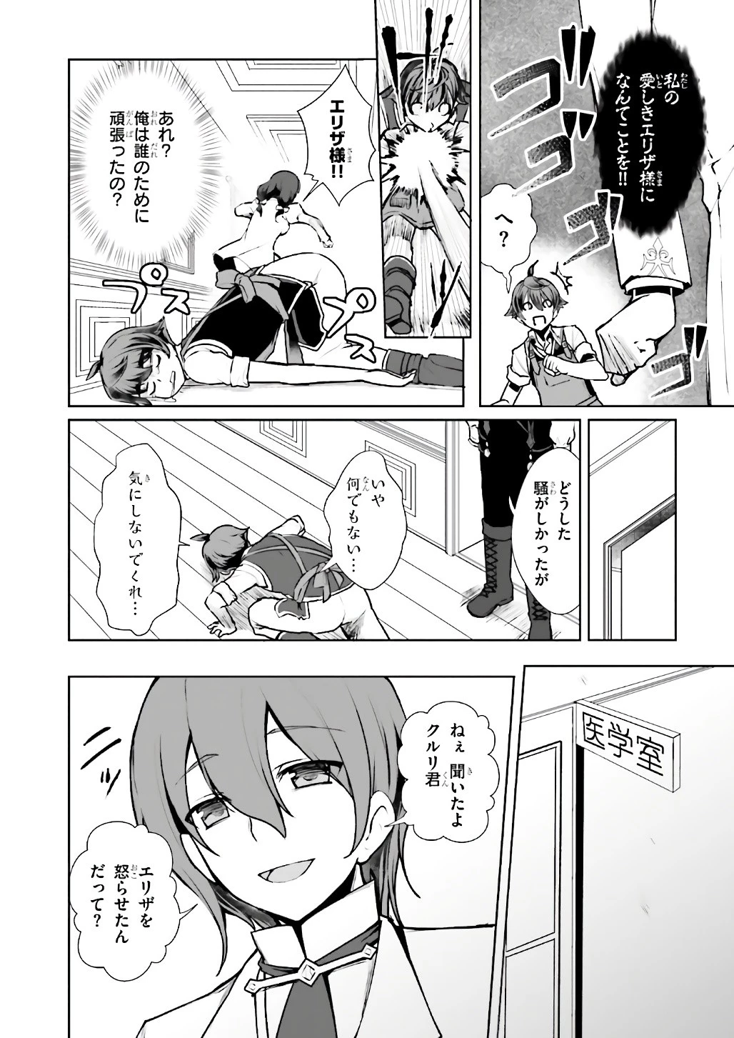 没落予定なので、鍛治職人を目指す 第7話 - 6