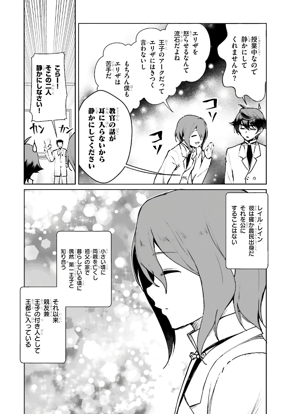 没落予定なので、鍛治職人を目指す 第7話 - 7