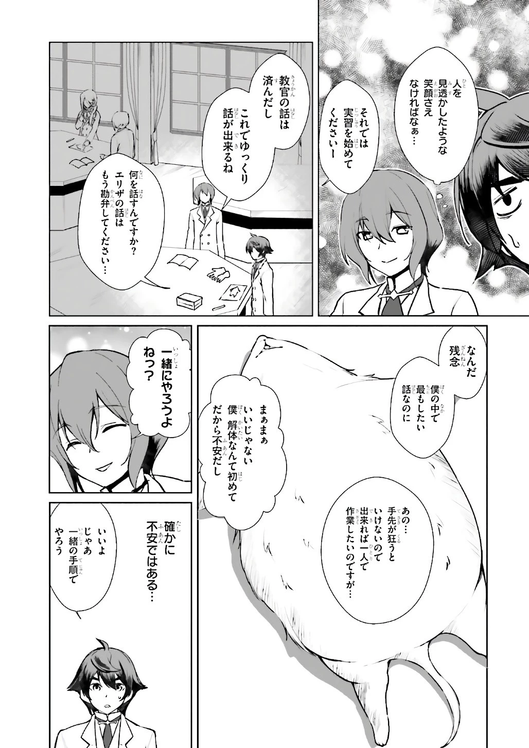 没落予定なので、鍛治職人を目指す 第7話 - 8