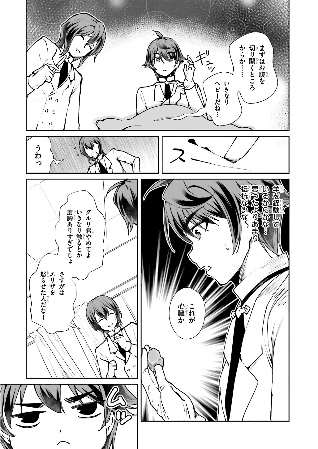 没落予定なので、鍛治職人を目指す 第7話 - 9