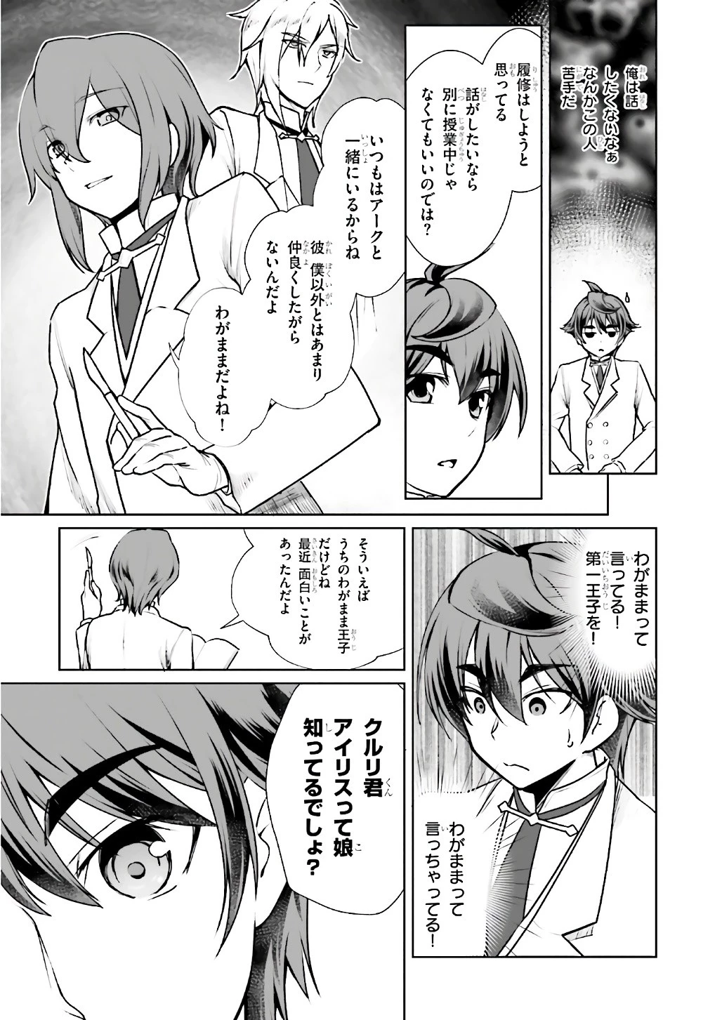 没落予定なので、鍛治職人を目指す 第7話 - 11