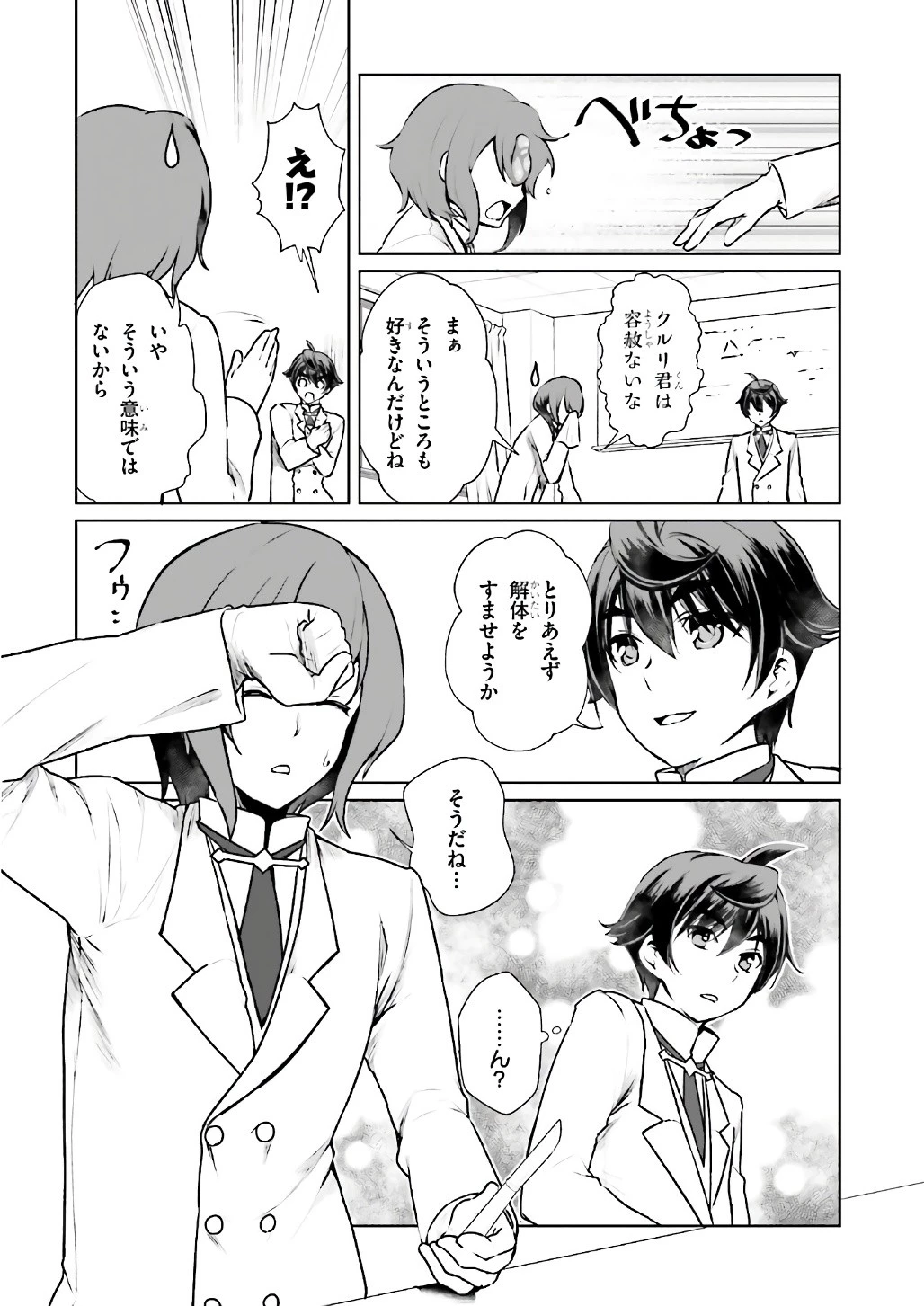 没落予定なので、鍛治職人を目指す 第7話 - 13