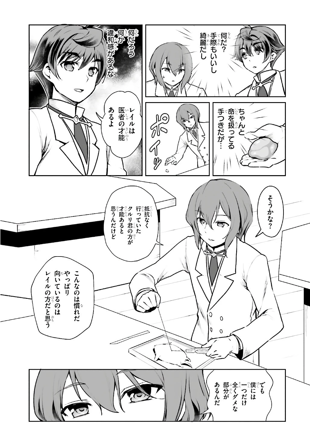 没落予定なので、鍛治職人を目指す 第7話 - 14