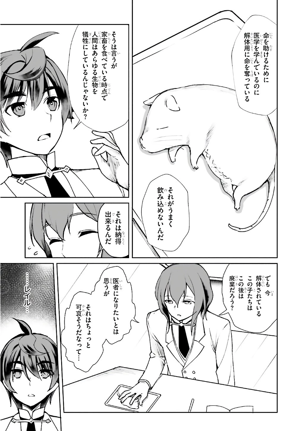 没落予定なので、鍛治職人を目指す 第7話 - 15