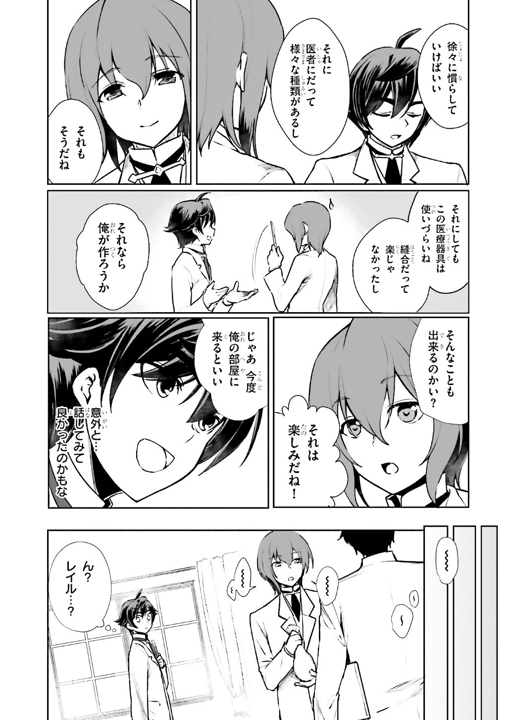 没落予定なので、鍛治職人を目指す 第7話 - 16