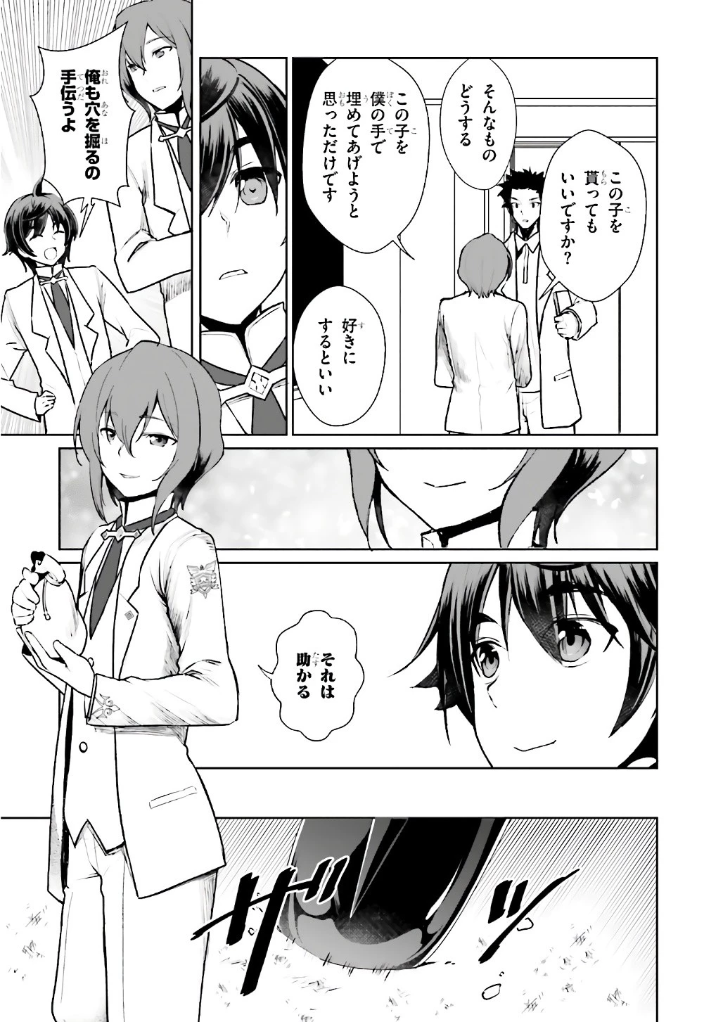 没落予定なので、鍛治職人を目指す 第7話 - 17