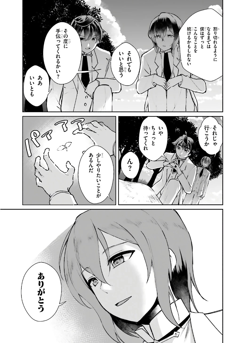 没落予定なので、鍛治職人を目指す 第7話 - 18