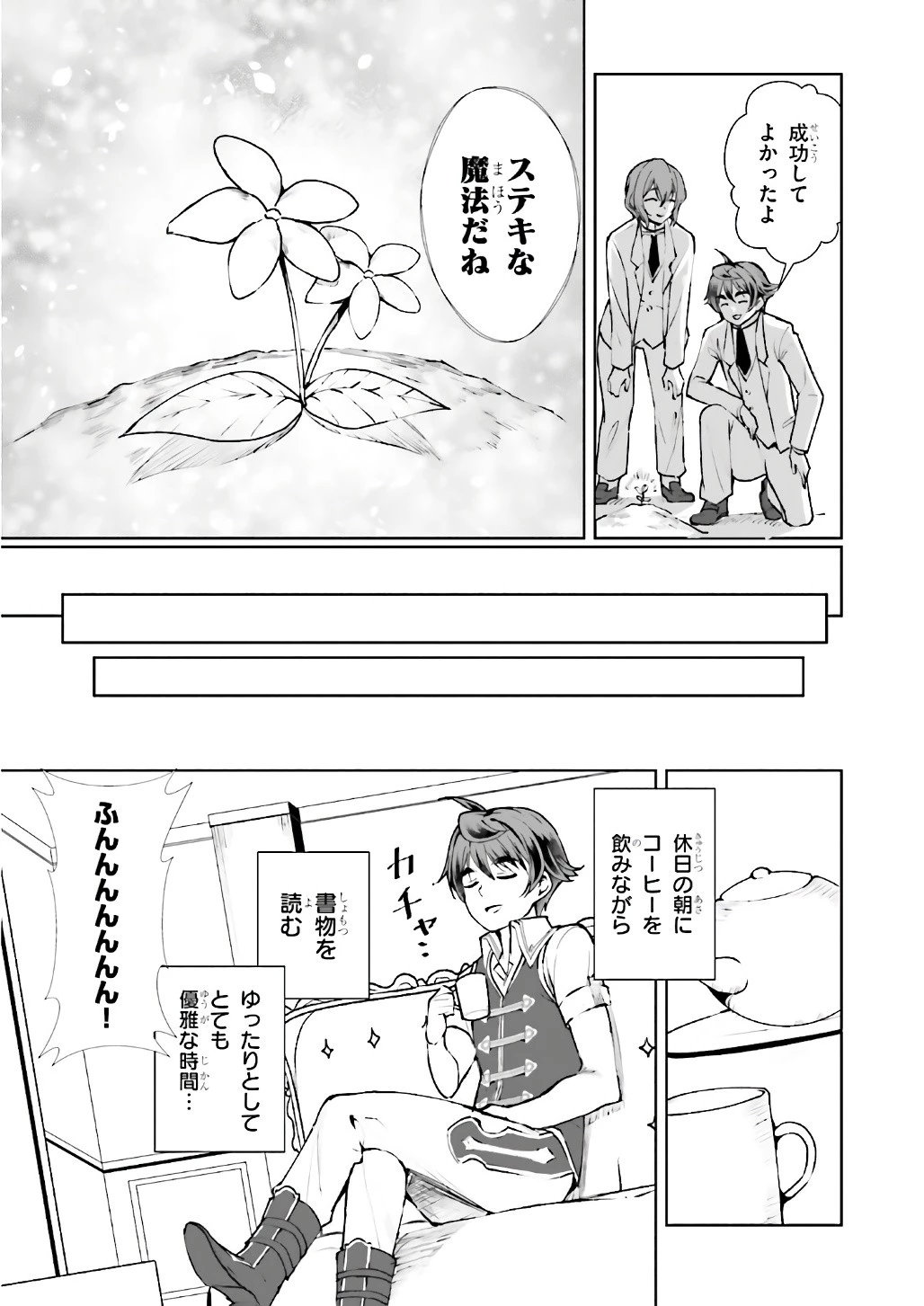 没落予定なので、鍛治職人を目指す 第7話 - 19