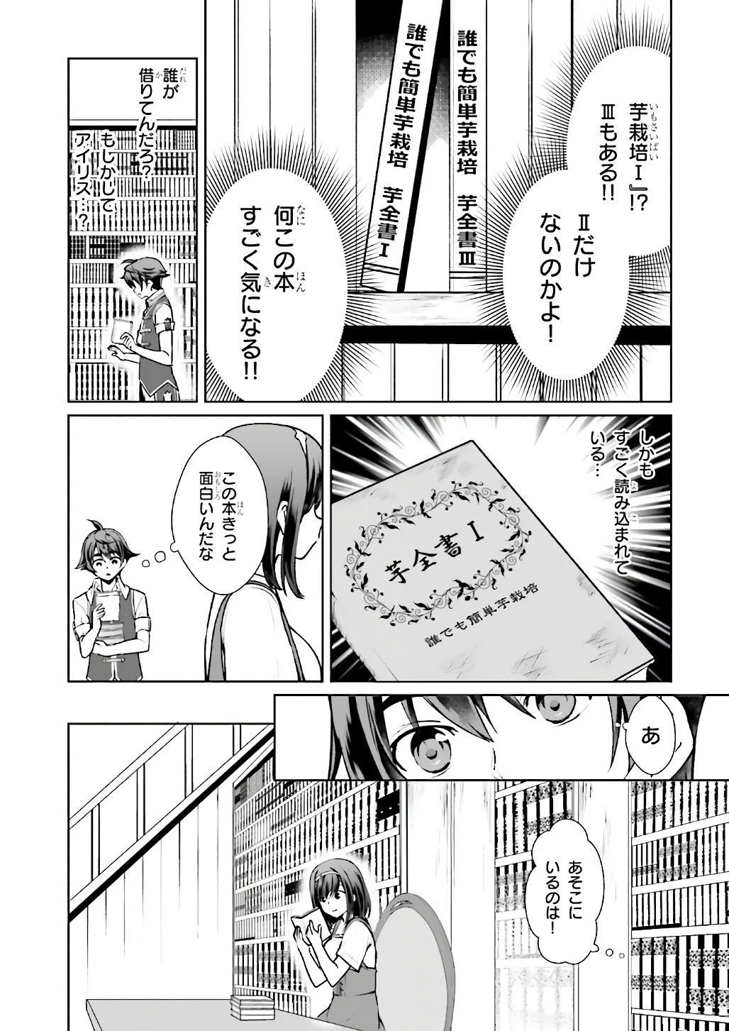 没落予定なので、鍛治職人を目指す 第7話 - 22