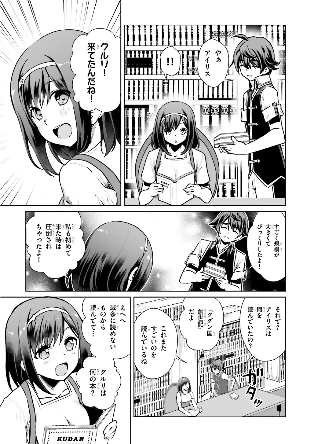 没落予定なので、鍛治職人を目指す 第7話 - 23