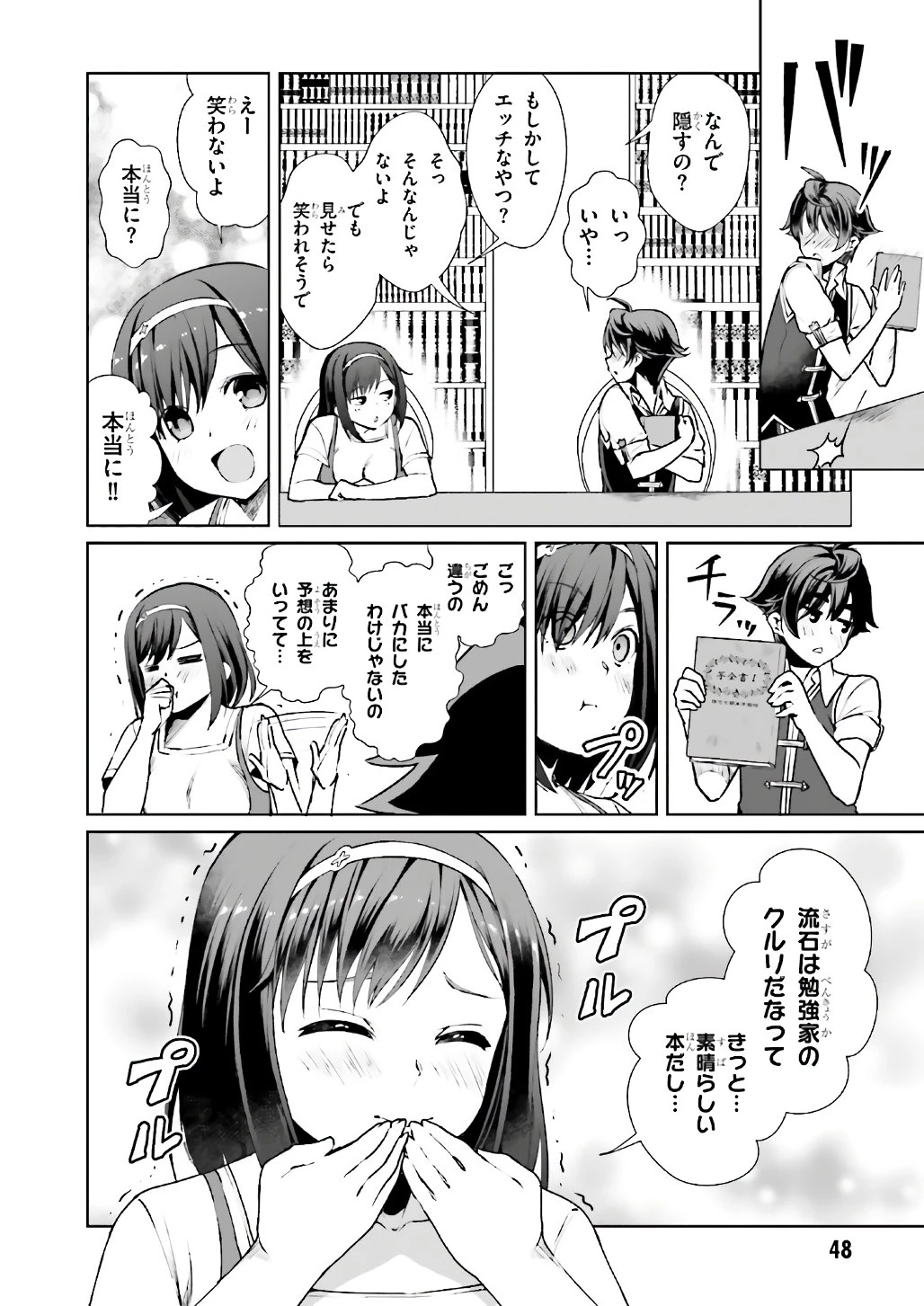 没落予定なので、鍛治職人を目指す 第7話 - 24