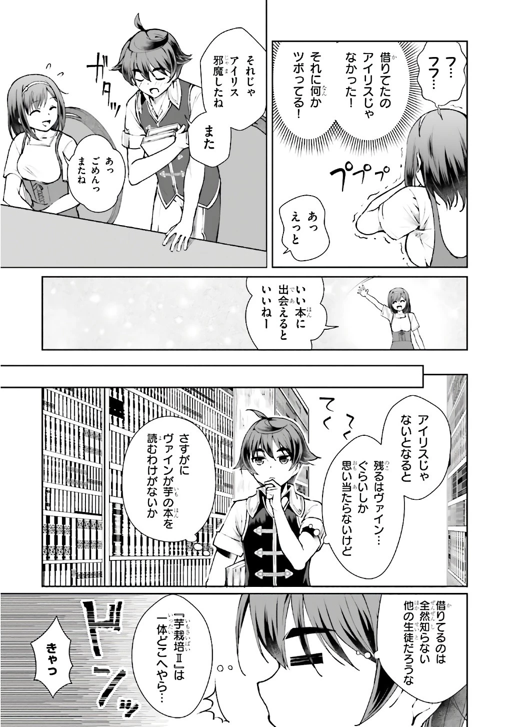 没落予定なので、鍛治職人を目指す 第7話 - 25