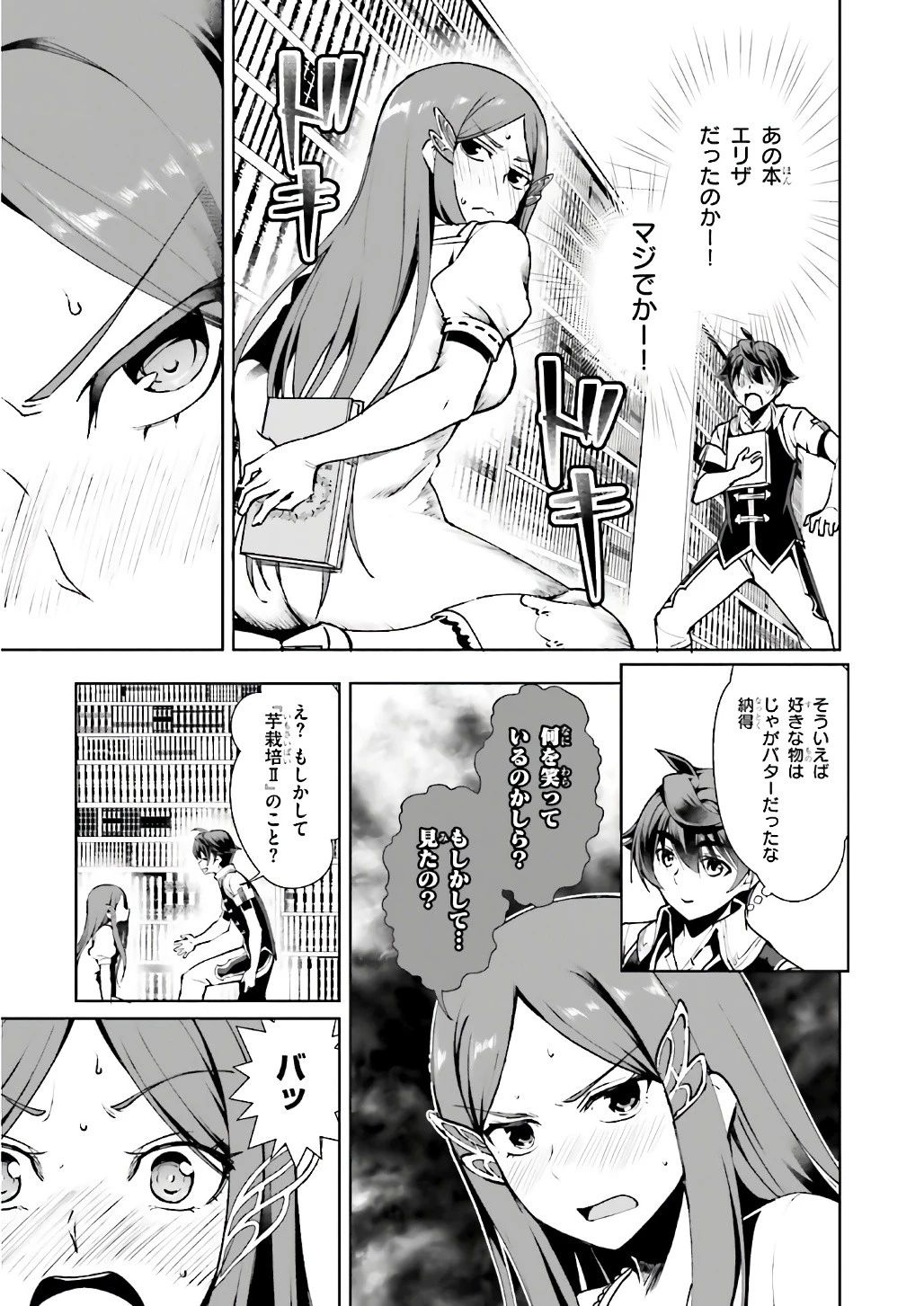 没落予定なので、鍛治職人を目指す 第7話 - 27