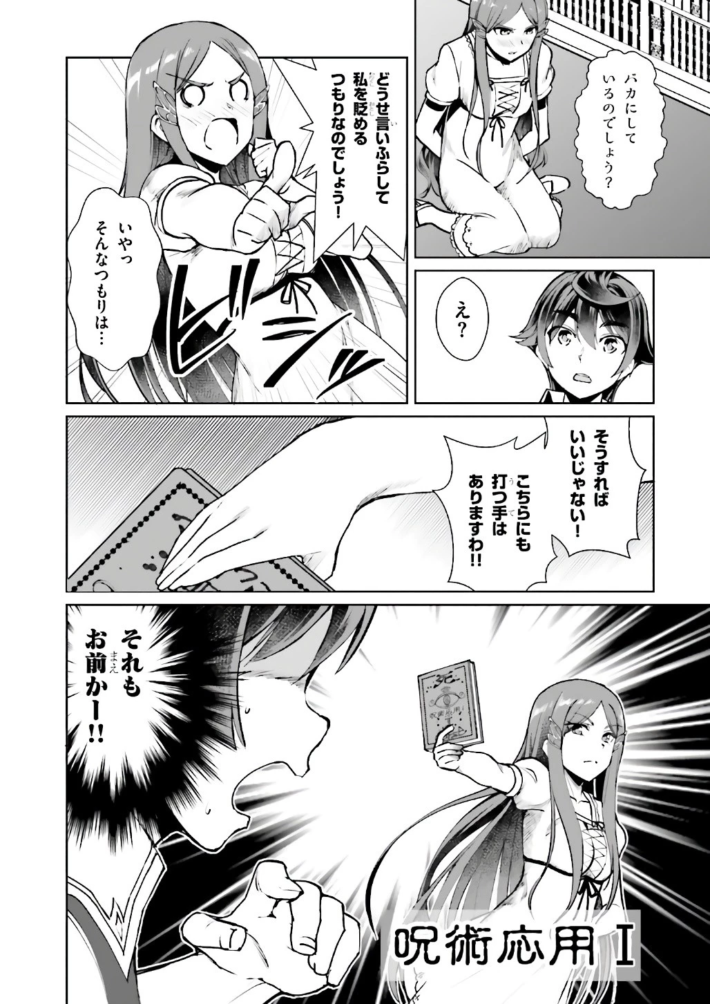 没落予定なので、鍛治職人を目指す 第7話 - 28