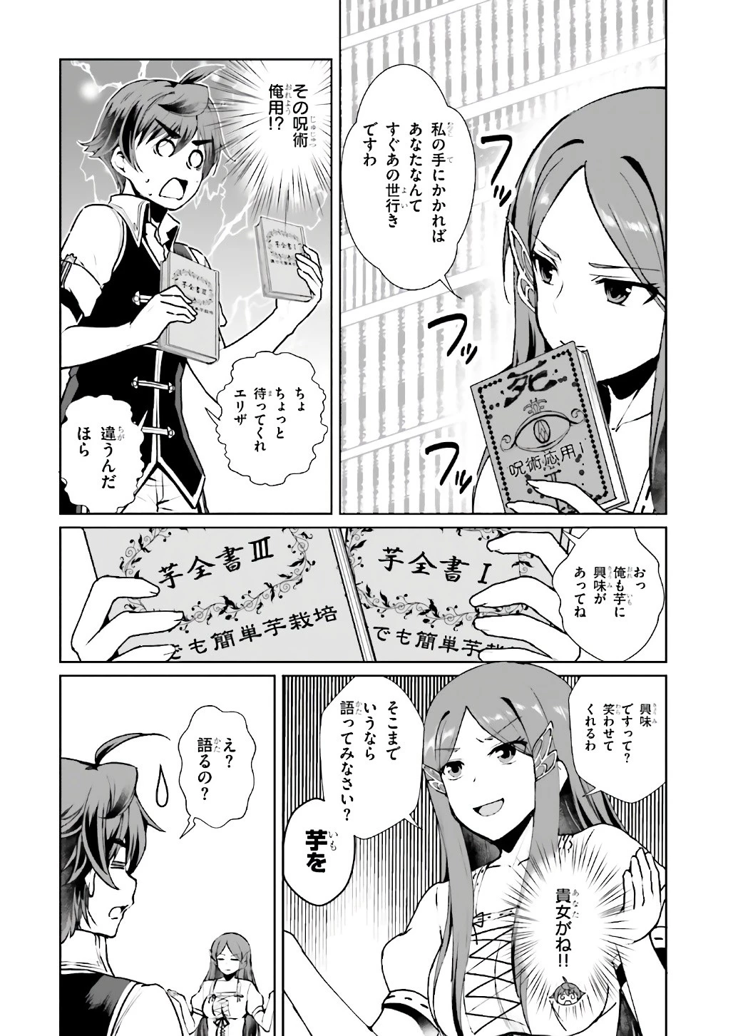 没落予定なので、鍛治職人を目指す 第7話 - 29