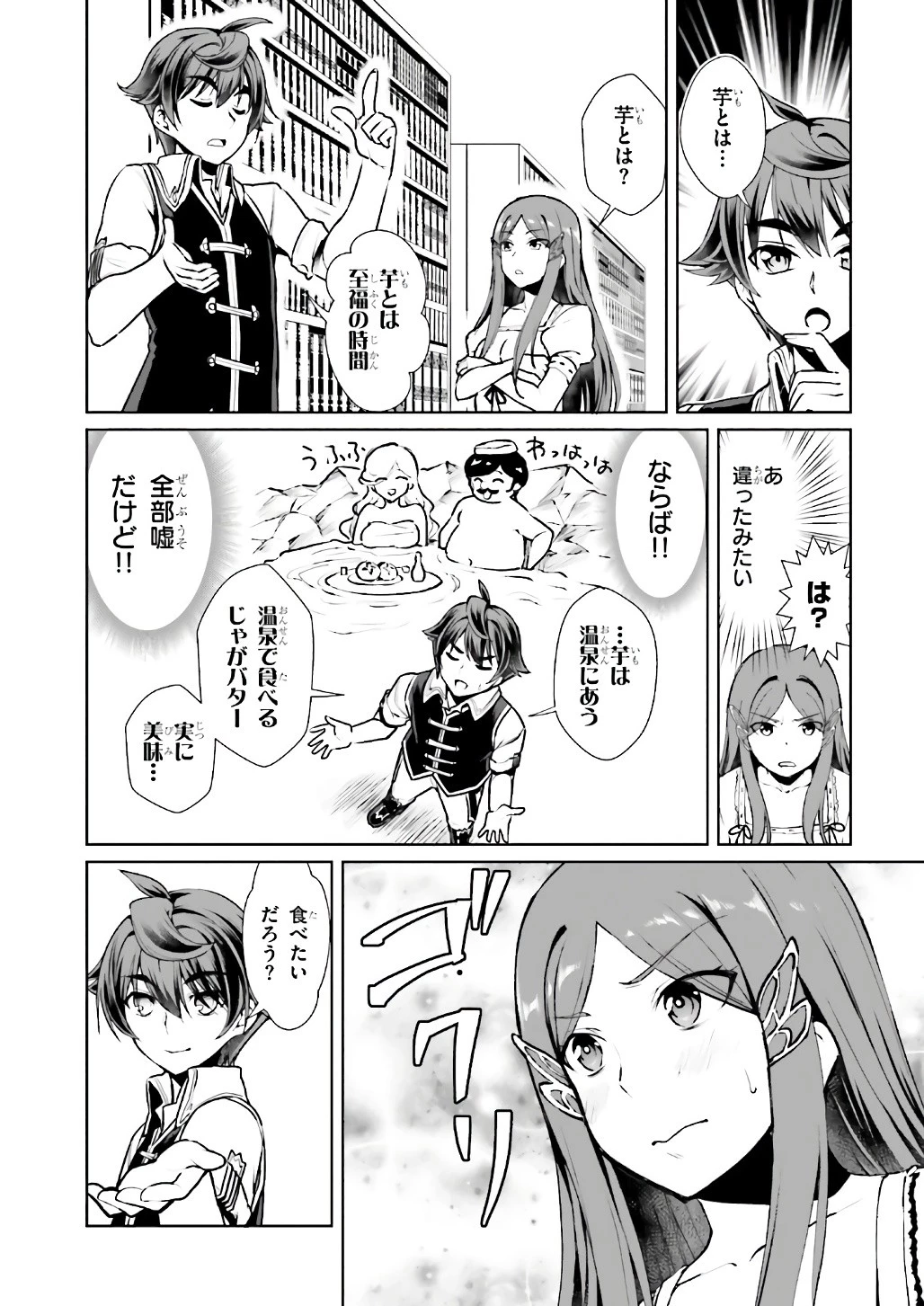 没落予定なので、鍛治職人を目指す 第7話 - 30
