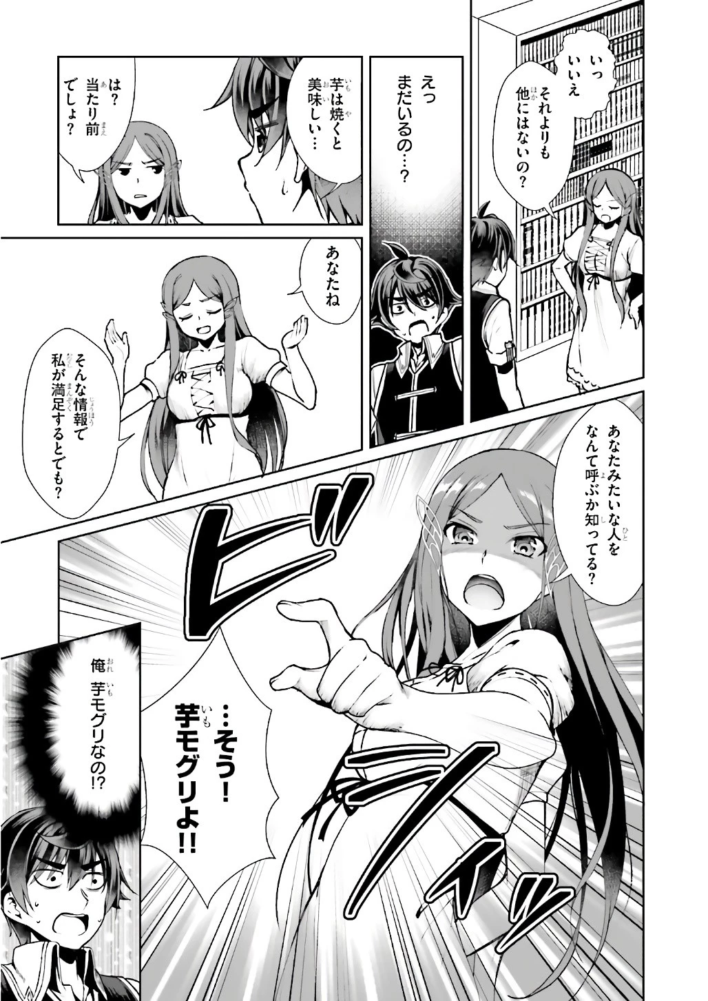 没落予定なので、鍛治職人を目指す 第7話 - 31