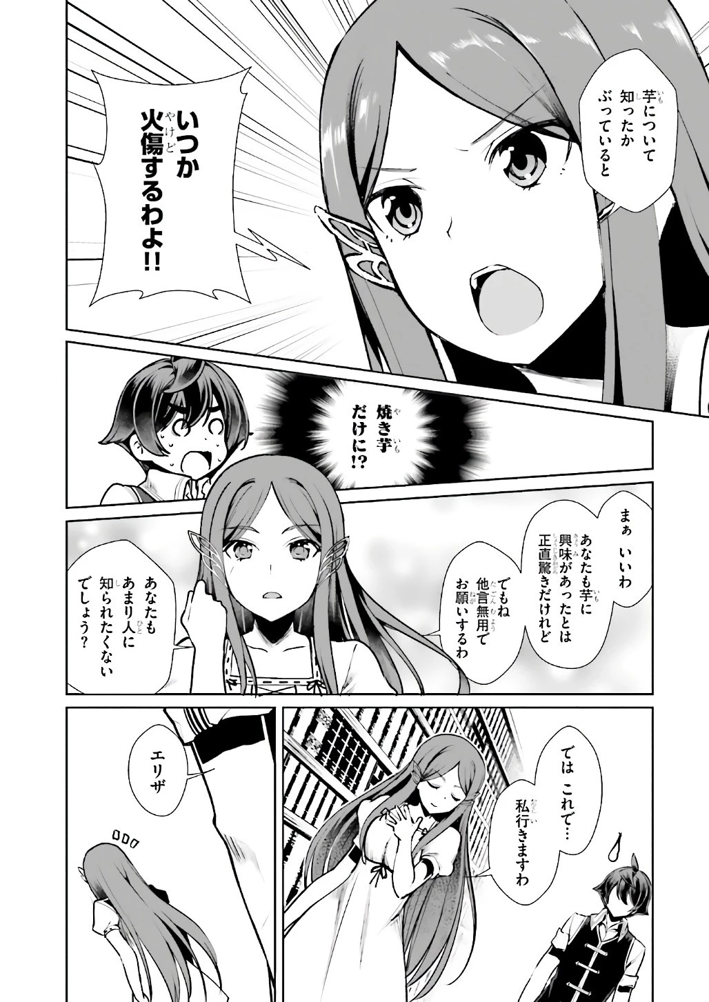 没落予定なので、鍛治職人を目指す 第7話 - 32