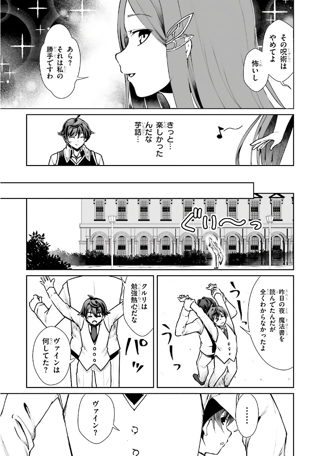 没落予定なので、鍛治職人を目指す 第7話 - 33