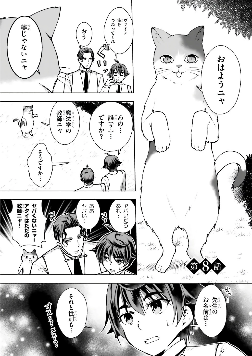 没落予定なので、鍛治職人を目指す 第8話 - 1