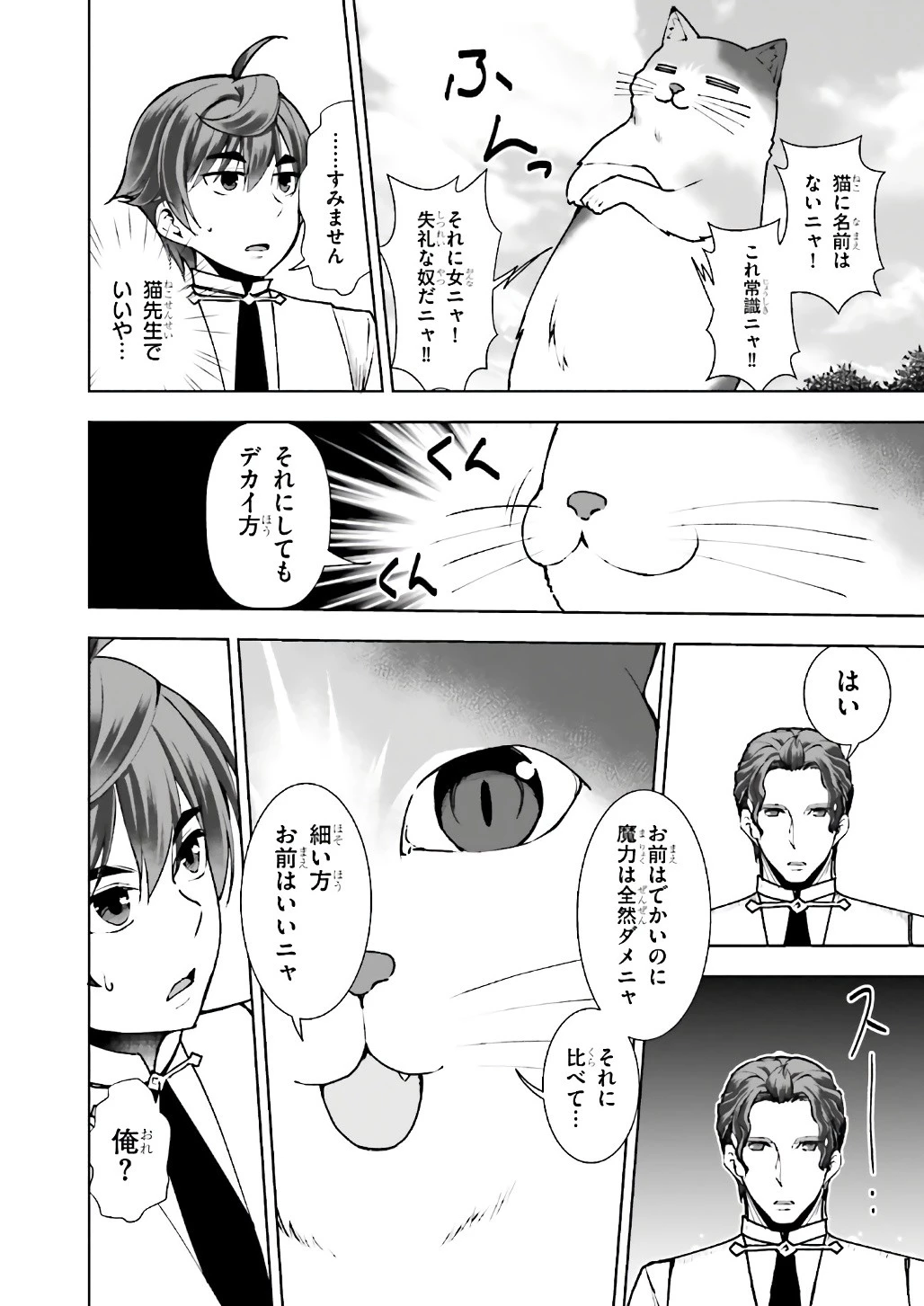 没落予定なので、鍛治職人を目指す 第8話 - 2