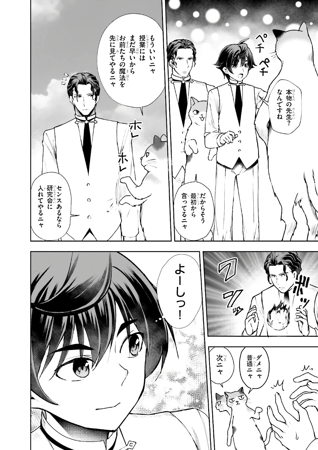 没落予定なので、鍛治職人を目指す 第8話 - 4