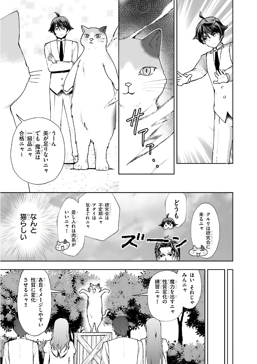 没落予定なので、鍛治職人を目指す 第8話 - 5